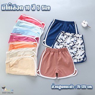 เช็ครีวิวสินค้าBabyonline(Y092)B3 กางเกงขาสั้นสีพิ้นสำหรับเด็ก