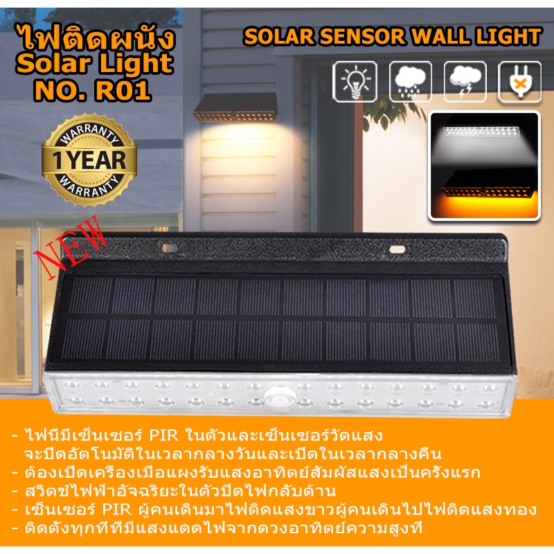 ไฟติดผนัง-solar-light-มี-2-รุ่นแบบมีเซ็นเซอร์และไม่มีเซ็นเซอร์