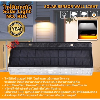 ภาพหน้าปกสินค้าไฟติดผนัง SOLAR LIGHT มี 2 รุ่นแบบมีเซ็นเซอร์และไม่มีเซ็นเซอร์ ที่เกี่ยวข้อง