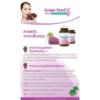 ภาพขนาดย่อของภาพหน้าปกสินค้าVistra grape seed 60 mg 30 เม็ด สารสกัดจากเมล็ดองุ่น จากร้าน healthme_shop บน Shopee ภาพที่ 1