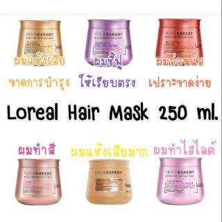 💐 Loreal​ 🌺 Hair​ Mask​ 250​ ml.