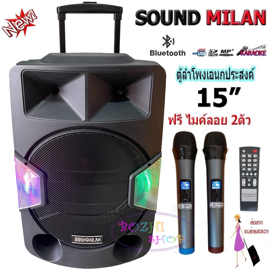 soundmilan-ตู้ลำโพง15นิ้ว-ตู้ไฟเบอร์ลำโพงอเนกประสงค์-15-มีบลทูธ-มีfm-เสียบไมค์ได้-แถมฟรี-ไมค์ลอย2ตัว-ml-2209-t18