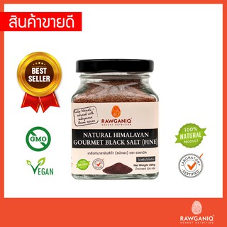 ภาพหน้าปกสินค้าเกลือดำหิมาลัยชนิดผง (กาลา นามัค) 200g นำเข้า ของแท้ มีใบรับรอง/อย. Himalayan Gourmet Black Salt (Fine) Kala Namak ที่เกี่ยวข้อง