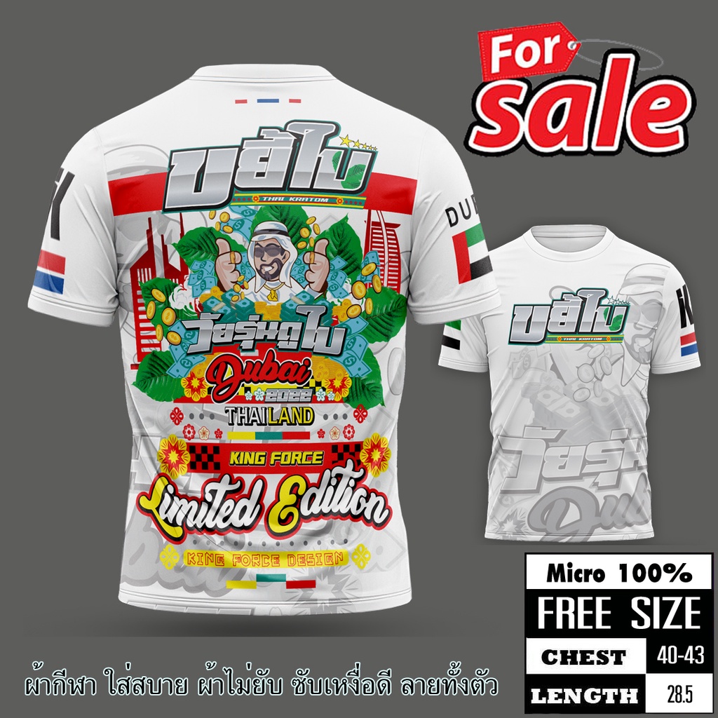 ขยี้ใบ-โคตรฮิต-เสื้อลายกราฟฟิก-ผ้าไมโครสีสันสดใส-รอบอก-42-โรงงานขายเอง-kingforce