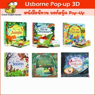 พร้อมส่ง หนังสือ 3D pop up Usborne มี 5 แบบให้เลือก ได้แก่