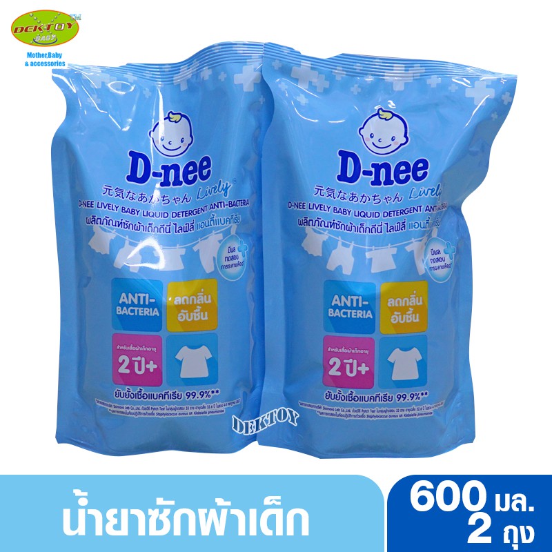 2-ถุง-dnee-น้ำยาซักผ้าเด็กดีนี่-ไลฟ์ลี่-แอนตี้แบคทีเรีย-600-มล