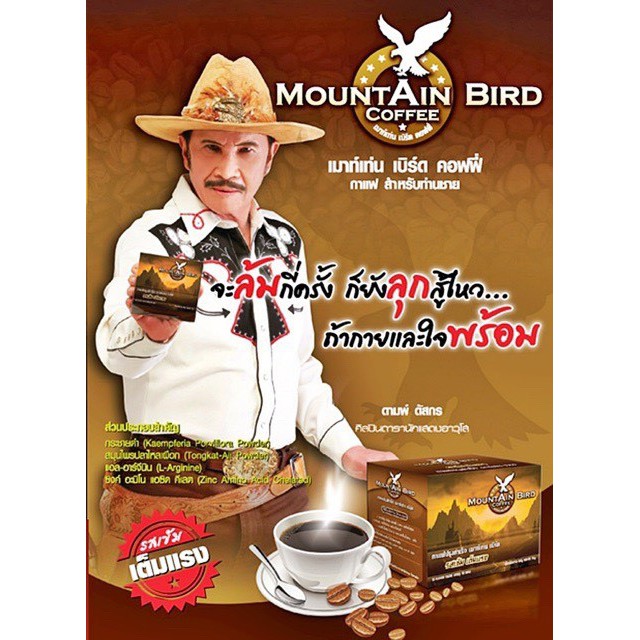 กาแฟเมาท์เท่นเบิร์ด-mountain-bird-coffee-กาแฟสำหรับผู้ชาย