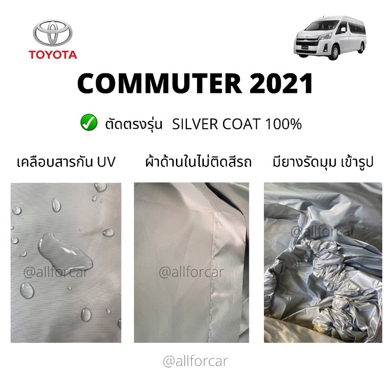 ผ้าคลุมรถ-toyota-commuter-ผ้าคลุมรถยนต์-รถตู้-commuter-silver-coat-car-cover-ผ้าคลุมซิลเวอร์โค้ท-กันแดด-กันน้ำ