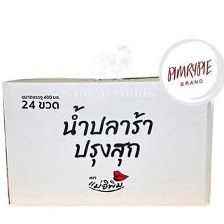 สินค้า ปลาร้าแม่อิพิม ยกลัง 24 ขวด 799 บาท ส่งฟรี ถูกที่สุด โปรโมชั่นถึงสิ้นเดือนนี้เท่านั้น