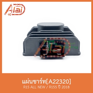 A22320 แผ่นชาร์ท R15 ALL NEW / R155 ปี 2018