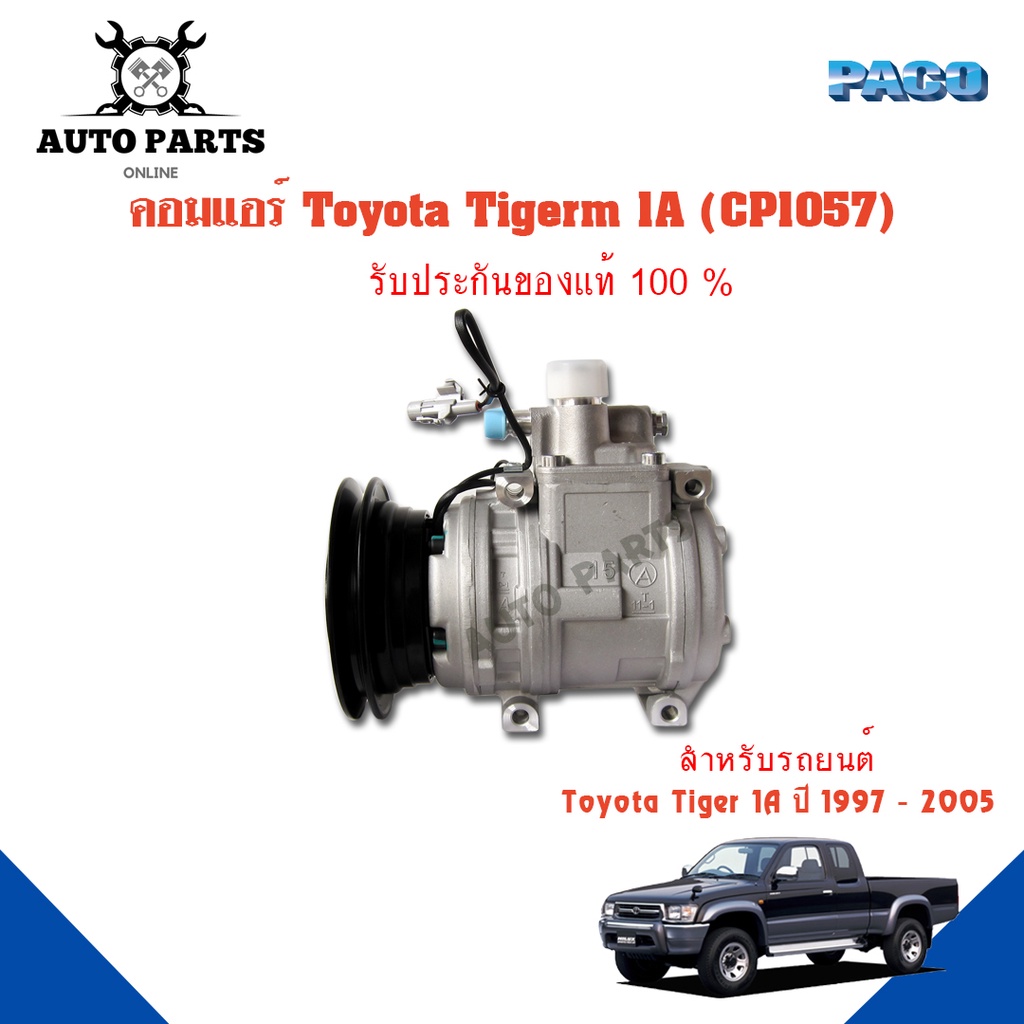 คอมแอร์รถยนต์-compressor-toyota-tiger-1a-ปี-1997-2005-ยี่ห้อ-paco-แท้100-cp1057-แอร์รถยนต์-คอมเพรสเซอร์