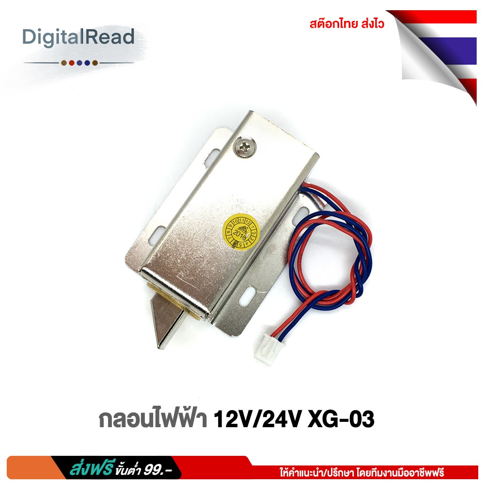 กลอนไฟฟ้า-12v-24v-xg-03