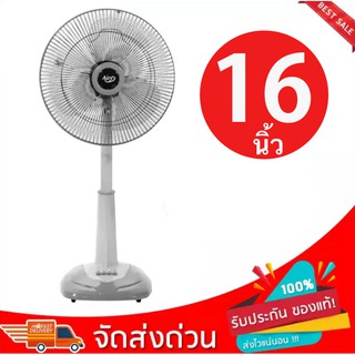 ส่งฟรี คุ้มสุดๆ พัดลมสไลด์ 16 นิ้ว รุ่น ASF-4164 ยี่ห้อ AIRY  มีบริการเก็บเงินปลายทาง