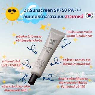 กันแดด สเต็มเซลล์ เกาหลี สูตรออแกนิค spf50 PA+++ DR.sunscreen🌞