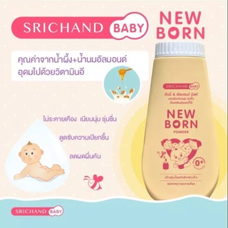 [พร้อมส่ง] Srichand BABY NEW BOND POWDER 150 g แป้งเด็ก