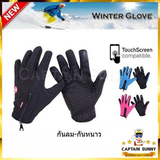 สินค้า ถุงมือกันหนาว Wind Stopper -  Touch Screen