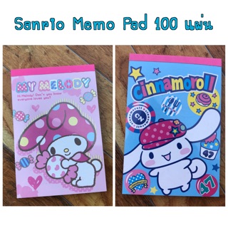 Sanrio กระดาษโน๊ตฉีก น่ารักๆ ( 100 แผ่น )