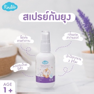 สินค้า ‼️ล็อตผลิตใหม่‼️คินดี้ สเปรย์กันยุง ตั้งแต่ 1-4 ขวบขึ้นไป ขนาด 15,20,60 และ 80 ml.