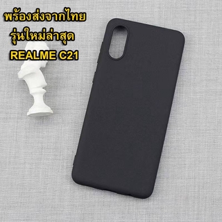 [พร้อมส่งจากไทย] Tpuดำด้าน เคสตรงรุ่น เคส Realme Realme c21 รุ่นใหม่ล่าสุด เคสนิ่ม งานด้าน เคสสีดำ case Realme c21