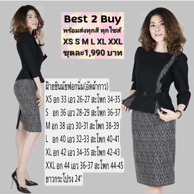 best2buy-ชุดไทยประยุกต์-ชุดผ้าไทย-ผ้าฝ้าย-ทอยกดอก-เนื้อผ้านิ่มใส่สบาย-อัดกาว-ชุดผ้าไทยสวยๆ-ทันสมัย-ชุดผ้าไทย-ไม่แก่-แบบ