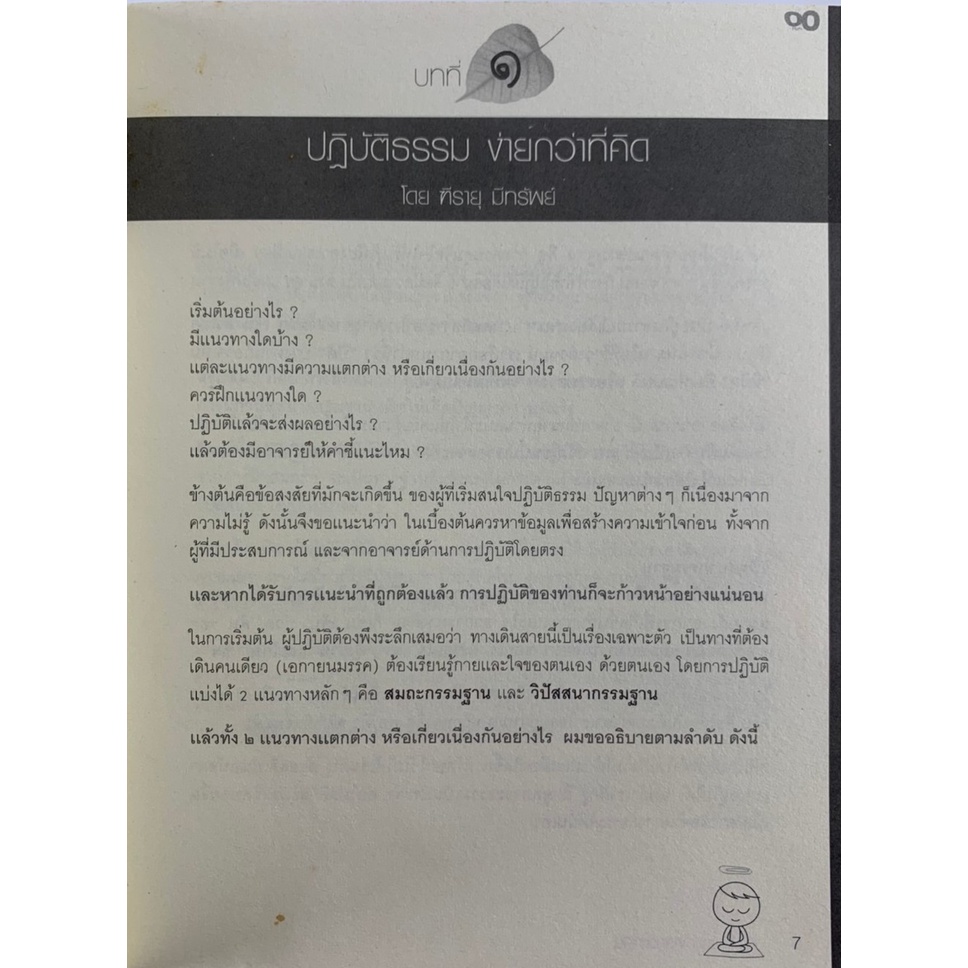 ตื่น-แนะนำสถานปฏิบัติธรรม-ที่ทำให้คุณตื่น-โดย-ฉัตรลัดดา-เลิศจิตรการุณ-มือสอง