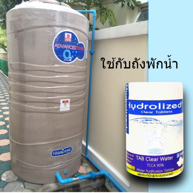 คลอรีนผสมน้ำอาบ-คลอรีนเม็ด-hydrolized-ยับยั้งแบคทีเรีย99-ของแท้วัตถุดิบจากusa-ปรับน้ำใสคลอรีนผสมอาบน้ำคลอรีนสระว่ายน้ำ