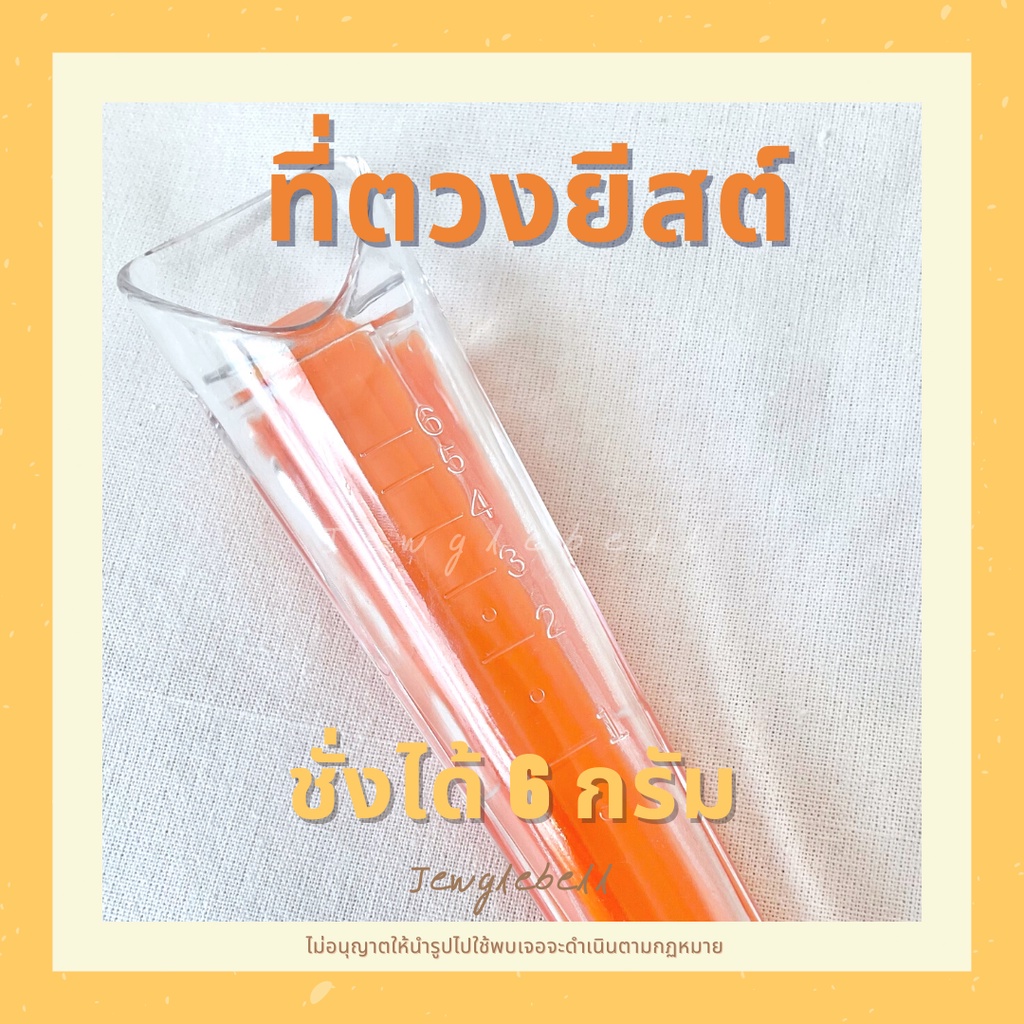 พร้อมส่ง-ถ้วยตวงยีสต์-ที่ตวงยีสต์-ที่ชั่งยีสต์-ตราชั่งยีสต์-yeast-scale