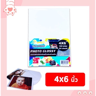 กระดาษโฟโต้ สำหรับเครื่องปริ้นอิงค์เจ็ท ขนาด 4x6 นิ้ว หนา 180g บรรจุ 50 แผ่น เนื้อกระดาษขาว ผิวมันวาว ปริ้นรูป โปสการ์ด