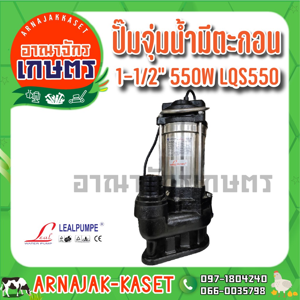 ปั้มแช่สแตนเลสดูดโคลน-lealpumpe-dayuan-550w-1-1-2-lqs550