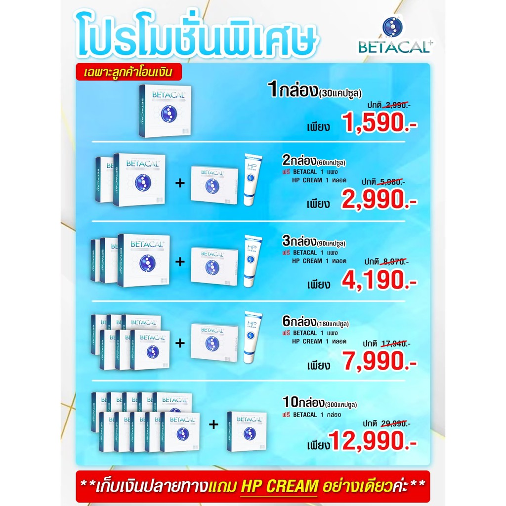 ภาพสินค้าของแถมเพียบ ส่งฟรี BetaCal Plus (เบต้าแคลพลัส) แคลเซียม บำรุงกระดูกและข้อ ป้องกันกระดูกพรุน รูมาตอยด์ 100% จากร้าน healthycare_th บน Shopee ภาพที่ 3