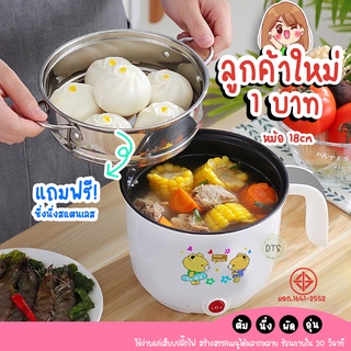 ภาพหน้าปกสินค้า#02 หม้อไฟฟ้า เทปล่อน หม้อไฟฟ้าอเนกประสงค์ หม้อไฟฟ้ามินิ หม้อทอด หุง ต้ม อุ่น ผัด ล้างทำความสะอาดง่าย หม้อเด็กหอ ซึ่งคุณอาจชอบราคาและรีวิวของสินค้านี้