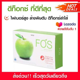 ภาพหน้าปกสินค้าFOS Detox (15 ซอง) - ฟอส อาหารเสริมดีท็อกซ์ ดีท็อกซ์ลำไส้ รสแอปเปิ้ล ที่เกี่ยวข้อง