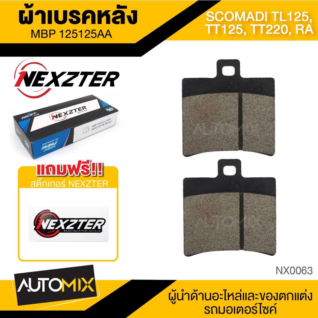 ผ้าเบรคหลัง-nexzter-เบอร์-125125aa-สำหรับ-scomadi-tl125-scomadi-tt125-200-scomadi-ra-เบรค-ผ้าเบรค-ผ้าเบรคมอเตอร์ไซค์-อะไหล่มอไซค์-nx0063