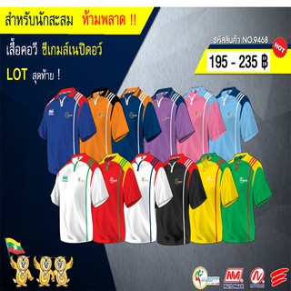 NATIONMAN เสื้อคอวี ซีเกมส์ NO.9468