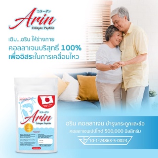 อรินคอลลาเจนญี่ปุ่นแท้ (100 กรัม จำนวน 10 ซอง) Arin Collagen(คอลลาเจนเปปไทด์)