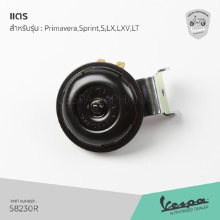 [58230R] แตร เวสป้า รุ่น S, LX, LT, Sprint, Primavera