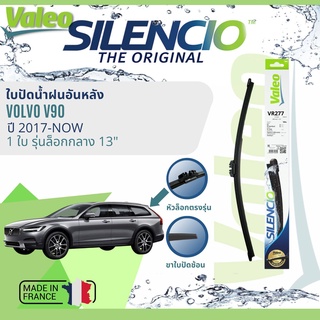 ✈นำเข้าจากฝรั่งเศส✈ ใบปัดน้ำฝนหลัง VALEO Silencio 13" VR277 สำหรับ Volvo V90 ปี 2017-Now