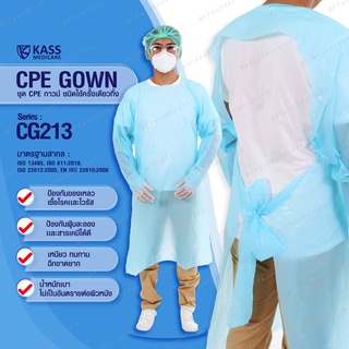 ชุด CPE กาวน์ ชนิดใช้ครั้งเดียวทิ้ง CPE Gown - Series : CG213 - ขนาด Free Size - แพ็ค 10 ชุด