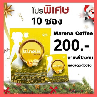 กาแฟป้องกันแสงแดด(Marona coffee)กาแฟมาโรน่าผสมวิตามินรวม ป้องกันแสงแดด ต้านอนุมูลอิสระราคาประหยัด