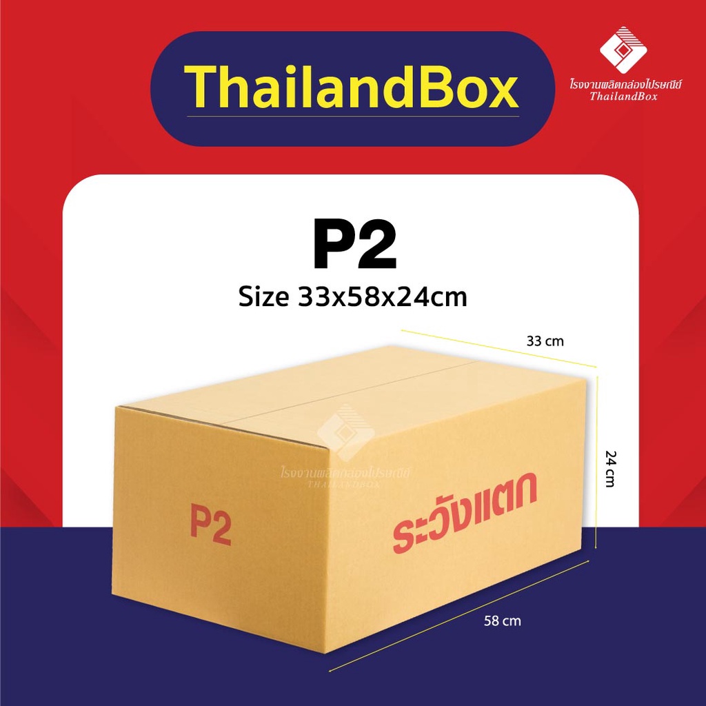 กล่องไปรษณีย์-กล่องพัสดุ-กล่องต้นไม้-กล่องยาว-p2-พิมพ์ระวังแตก-และ-ไม่พิมพ์-5ใบ-10ใบ