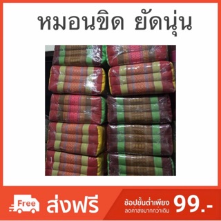 พร้อมส่ง ส่งไว หมอนหกลูกสั้น หมอนขิด หมอนอีสาน งาน OTOP ยัดนุ่น แพ็คเดี่ยว Thai capoc pillow