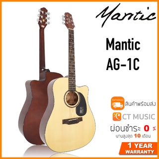 Mantic AG-1C กีตาร์โปร่ง