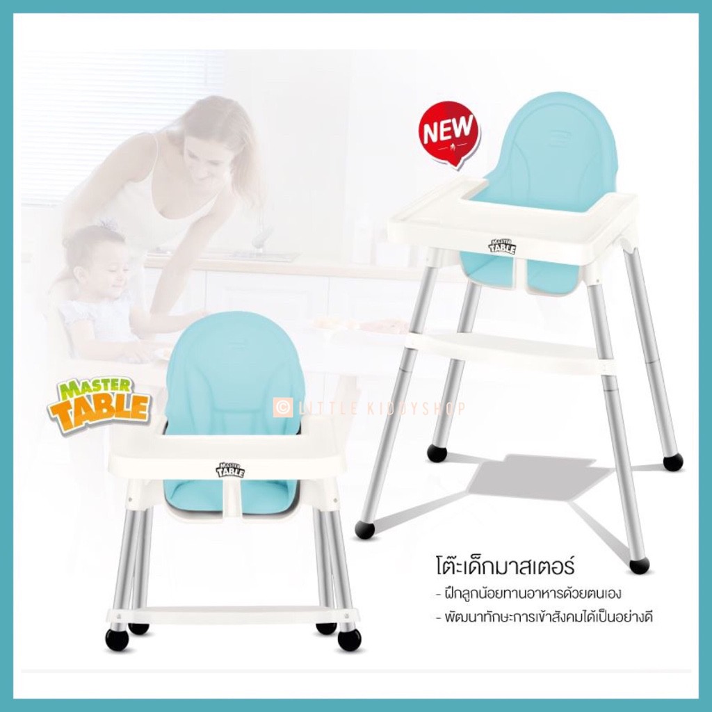 เก้าอี้ทานข้าวเด็ก-ทรงสูง-high-chair-ปรับได้-2-ระดับ-master-table-โต๊ะทานอาหารสำหรับเด็ก-oon