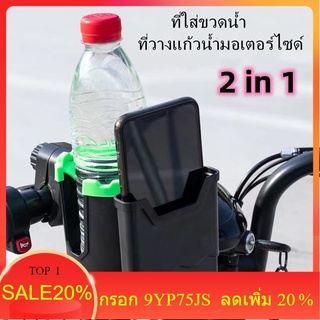 เช็ครีวิวสินค้า[กรอก WLFYHXQ ลดเพิ่ม 20%] ที่ใส่ขวดน้ำ ที่วางแก้วน้ำมอเตอร์ไซด์ ที่ใส่แก้วน้ำ ที่วางขวดน้ำ สำหรับติดมอเตอร์ไซต์