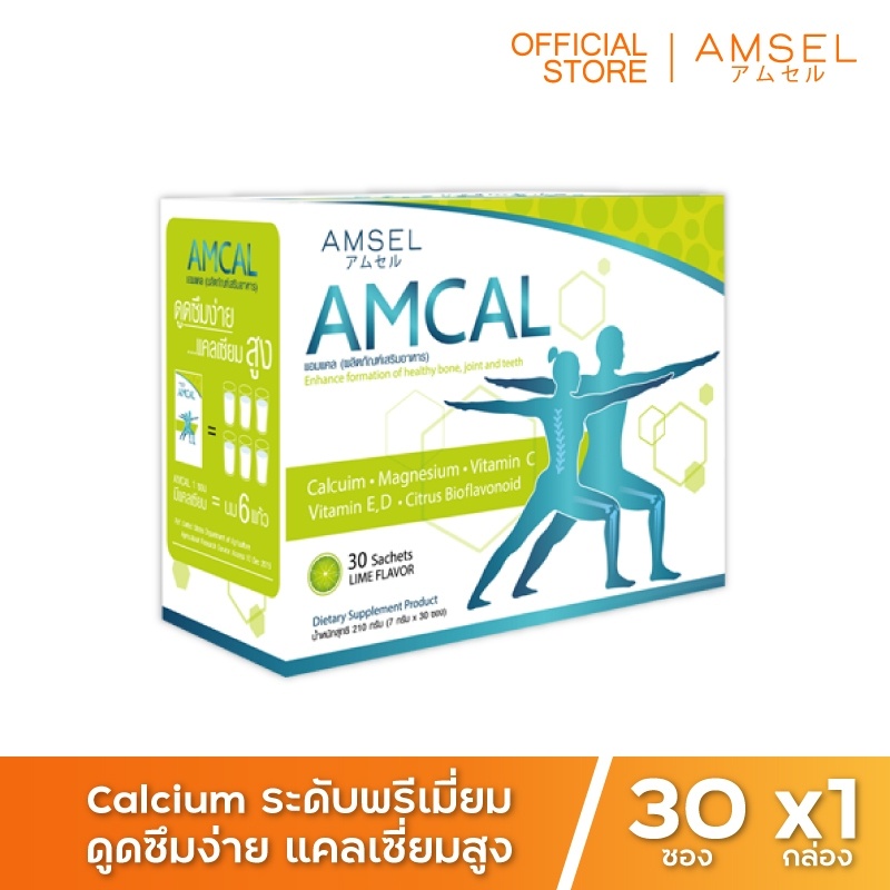 ภาพสินค้าAmsel Amcal แอมแคล แคลเซียมรูปแบบชงดื่ม ดูดซึมได้ดี และมีความเข้มข้นสูง (30ซอง) จากร้าน amsel.official บน Shopee ภาพที่ 1