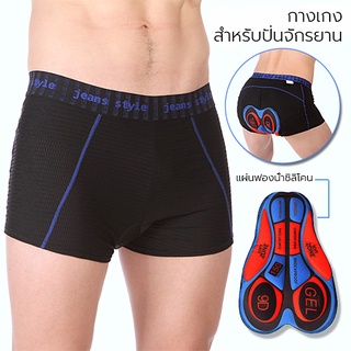 กางเกงปั่นจักรยาน กางเกงจักรยาน มีแผ่นเจล 9D Gel Pad Cycling Shorts  นุ่มสบาย ไม่ปวดเมื่อย S80