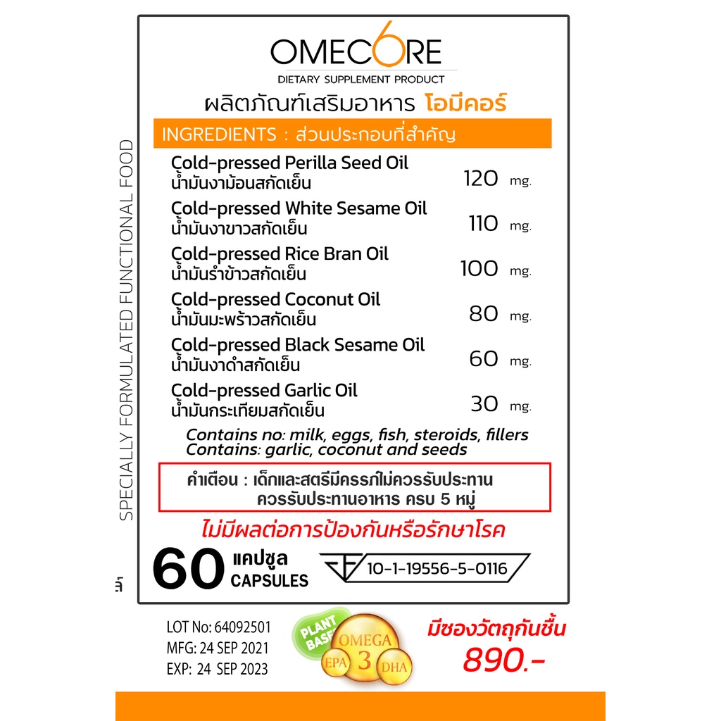 omecore-น้ำมันสกัดเย็น-6-ชนิด-ตราโอมีคอร์-เน้น-ไขข้อ-สมอง-ลดการอักเสบ