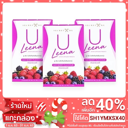 u-leena-อาหารเสริมดีท็อกซ์-ลำไส้3กล่อง750