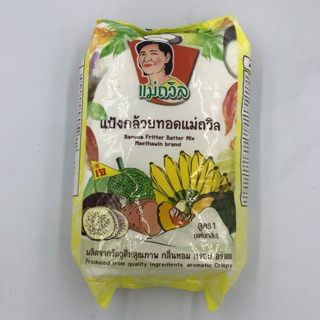 ราคาและรีวิวแป้งกล้วยทอด แม่ถวิล 1 กก แป้งทอดกล้วย Banana Flitter Batter Mix Maethawin brand