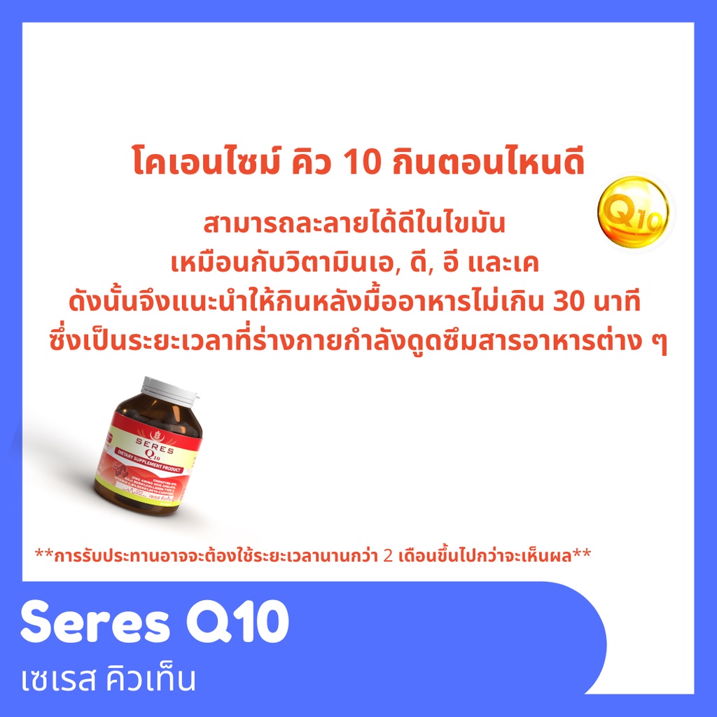 ของแท้-100-seres-coenzyme-q10-เซเรส-โคเอนไซม์-คิวเท็น-วิตามินเสริมอาหารต้านอนุมูลอิสระ-บำรุงหัวใจ-บำรุงผิว-30-แคปซูล